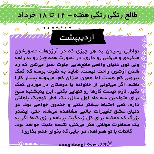 طالع رنگی خرداد.سایت نوجوان ها (2)